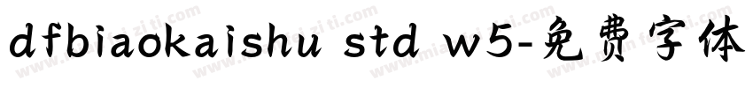dfbiaokaishu std w5字体转换